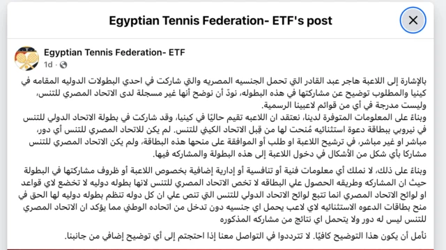 بيان الاتحاد المصري للتنس - الصفحة الرسمية للاتحاد
