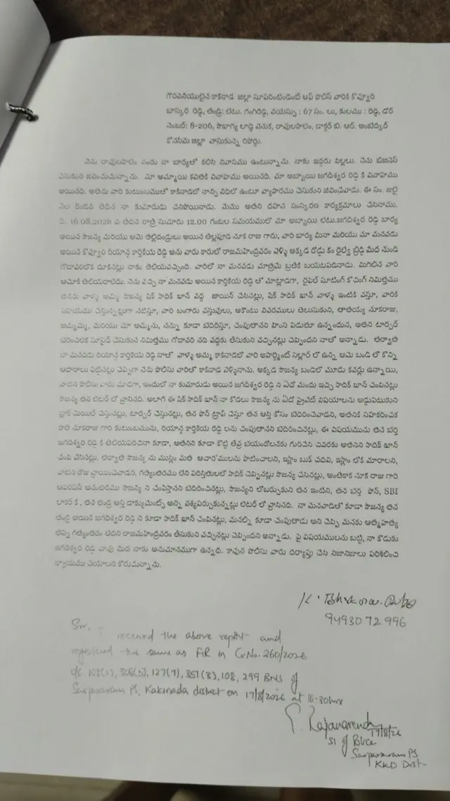 సాదిక్‌పై సర్పవరం పీఎస్‌లో కేసు నమోదు కాపీ