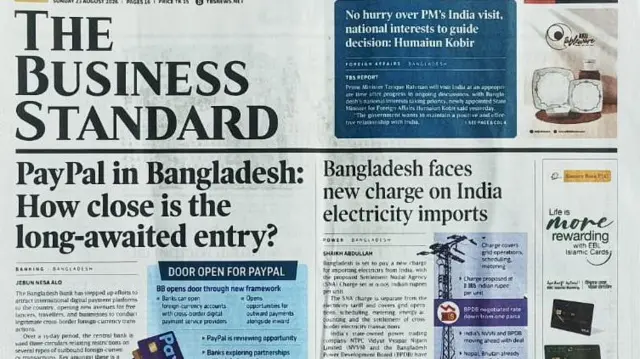 দ্য বিজনেস স্ট্যান্ডার্ড