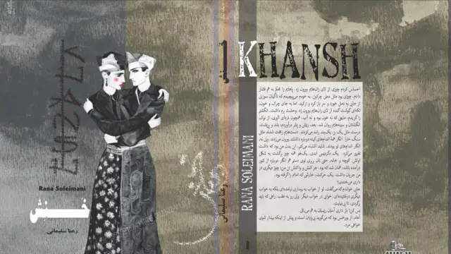 خنش