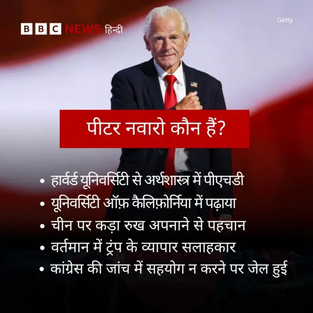 पीटर नवारो से संंबंधित ग्राफ़िक्स