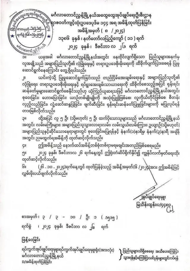 မင်္ဂလာတောင်ညွန့်မြို့နယ်ကို ဒီဇင်ဘာ ၂၆ ရက်စွဲနဲ့ လူ ၅ ဦးထက်ပိုမစုဝေးရ၊ နံနက် ၁ နာရီကနေ ၃ နာရီအထိအပြင်မထွက်ရတဲ့ မာရှယ်လော ၁၄၄ အမိန့် ထုတ်ပြန်စာ 