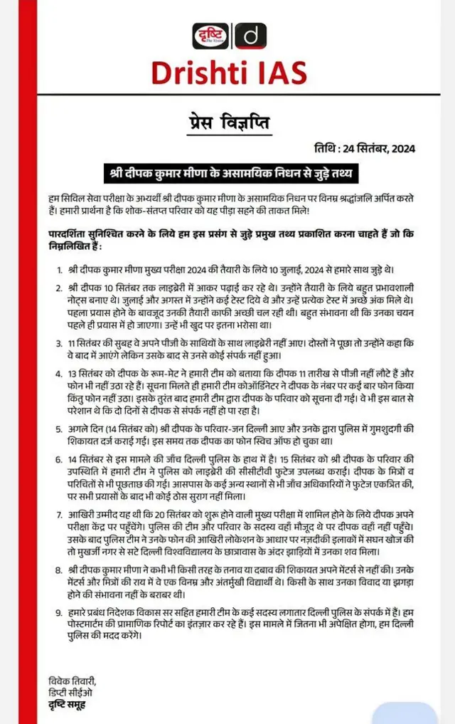 दृष्टि कोचिंग