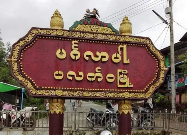 ပလက်ဝမှာ စစ်ကောင်စီက အိမ်ထောင်စုစာရင်း စစ်ဆေးနေ