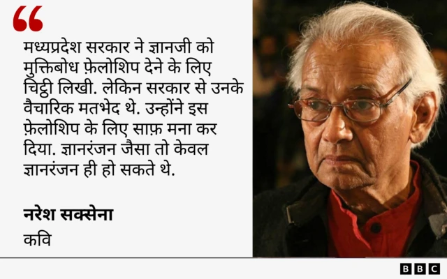 नरेश सक्सेना का कोट