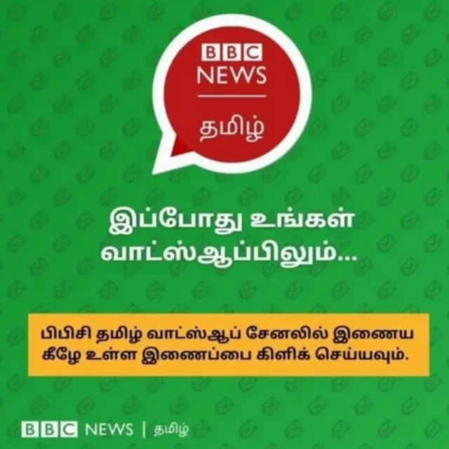 பிபிசி தமிழ் வாட்ஸ்ஆப்