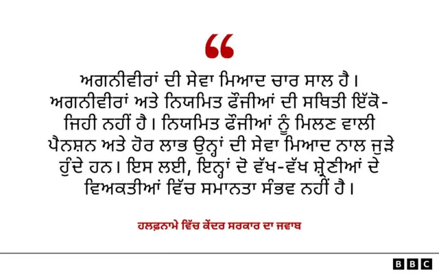 ਹਲਫ਼ਨਾਮੇ ਵਿੱਚ ਕੇਂਦਰ ਸਰਕਾਰ ਦਾ ਜਵਾਬ