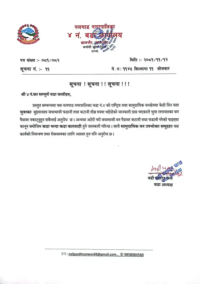  जरैबाट निकालेर चुत्रो सखाप पार्न थालेपछि नलगाड नगरपालिका वडा नम्बर -४ ले चुत्रो सङ्कलनमा रोक लगाउन निकालेको सूचना ।