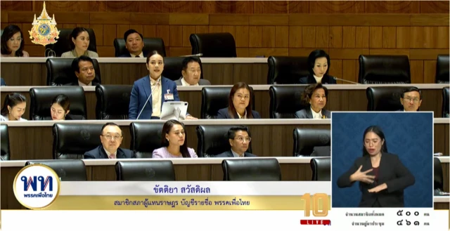 เดียร์-ขัตติยา เสนอญัตติตั้ง กมธ.ศึกษาแนวทางการออกกฎหมายนิรโทษกรรมต่อสภาเมื่อ 1 ก.พ.