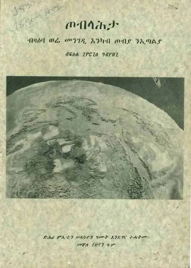 ገበር መጽሓፍ እንካብ ጦብያ ንኢጣልያ