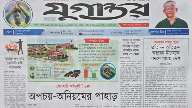 যুগান্তর