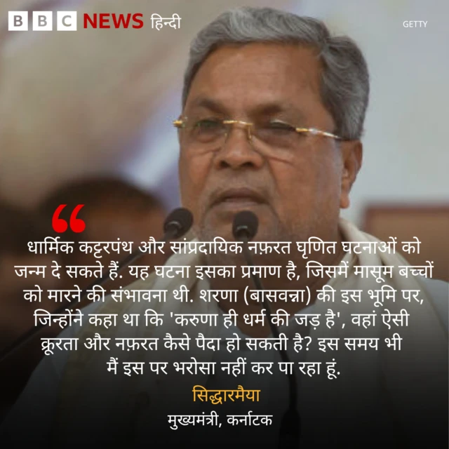 मुख्यमंत्री सिद्धारमैया 