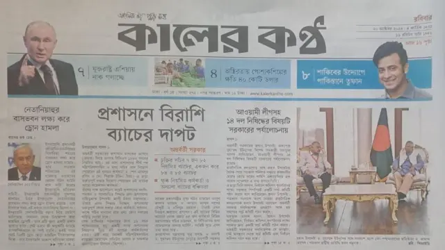 কালের কণ্ঠ 