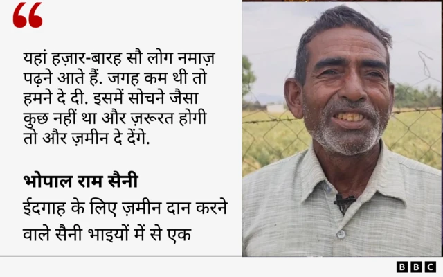 भोपाल राम सैनी कोट