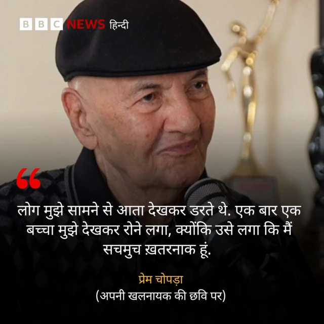 प्रेम चोपड़ा