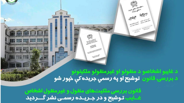 خبرنامهای وزارت عدلیه در مورد نشر این قانون در جریده رسمی