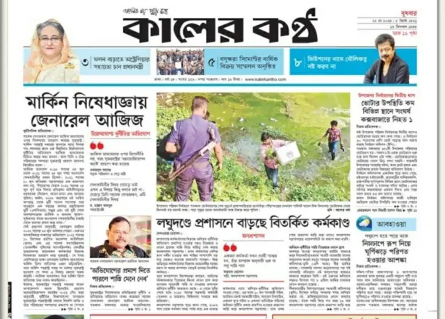 কালের কণ্ঠ পত্রিকা