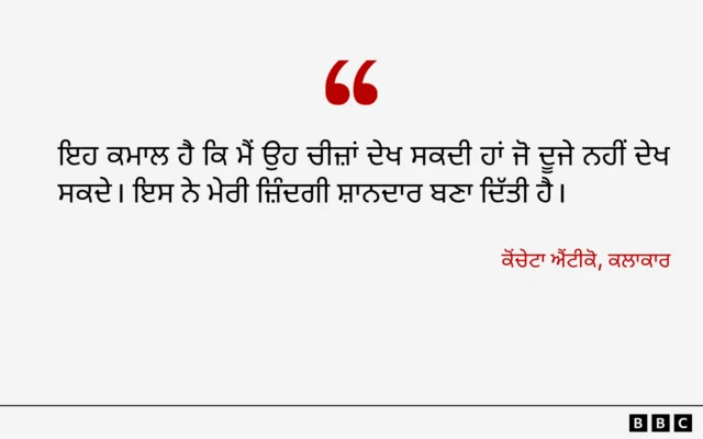 ਕੋਂਚੇਟਾ ਐਂਟੀਕੋ ਦਾ ਬਿਆਨ 
