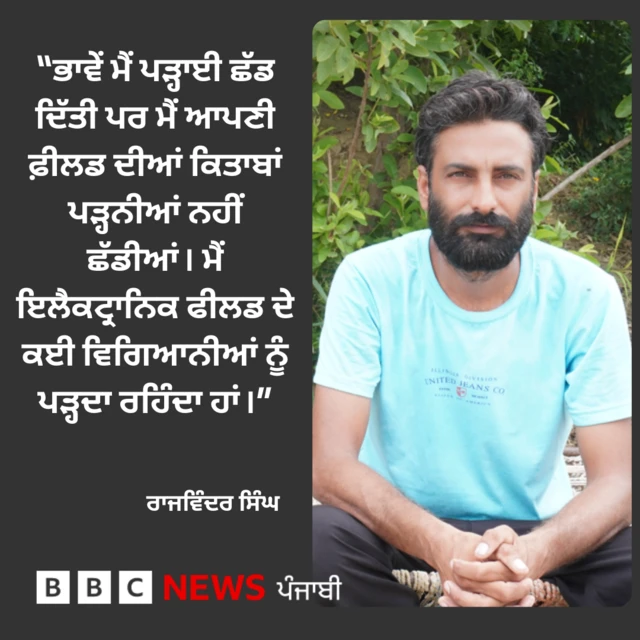 ਰਾਜਵਿੰਦਰ ਸਿੰਘ