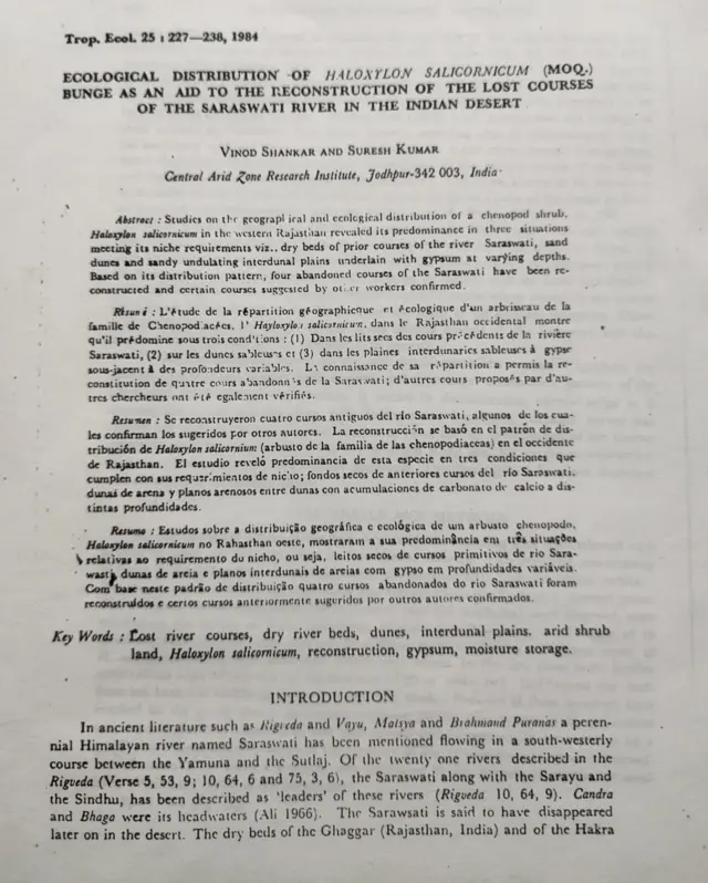 विनोद शंकर और सुरेश कुमार का रिसर्च पेपर