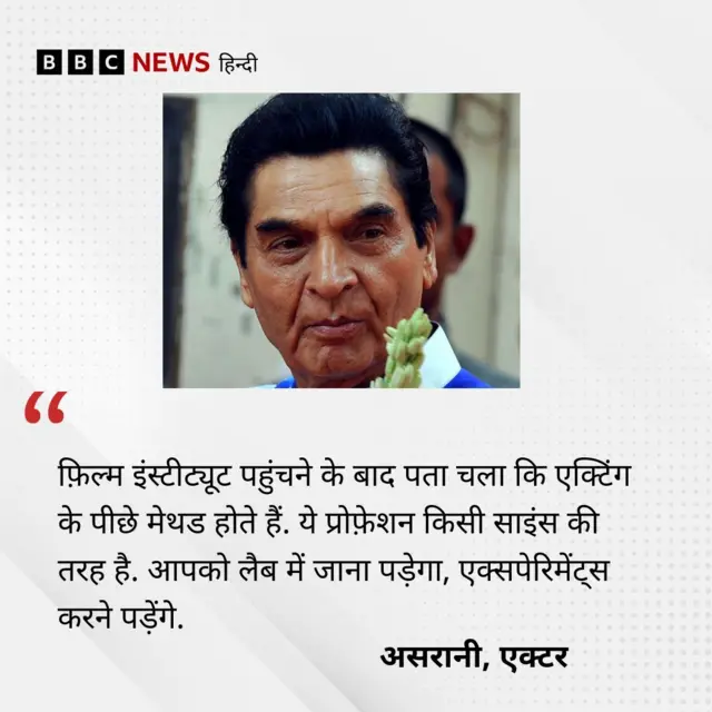 एक्टर असरानी