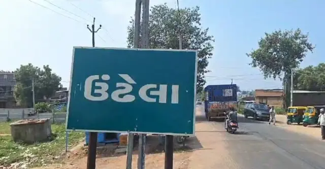 ઊંઢેલા ગામ