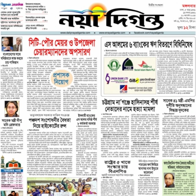 নয়া দিগন্ত পত্রিকা