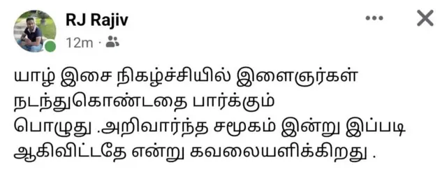 இசை நிகழ்ச்சி பாதியில் நிறுத்தம் ஏன்? 