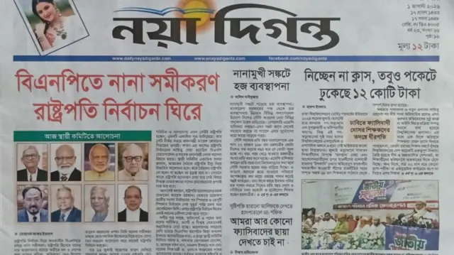 নয়া দিগন্ত