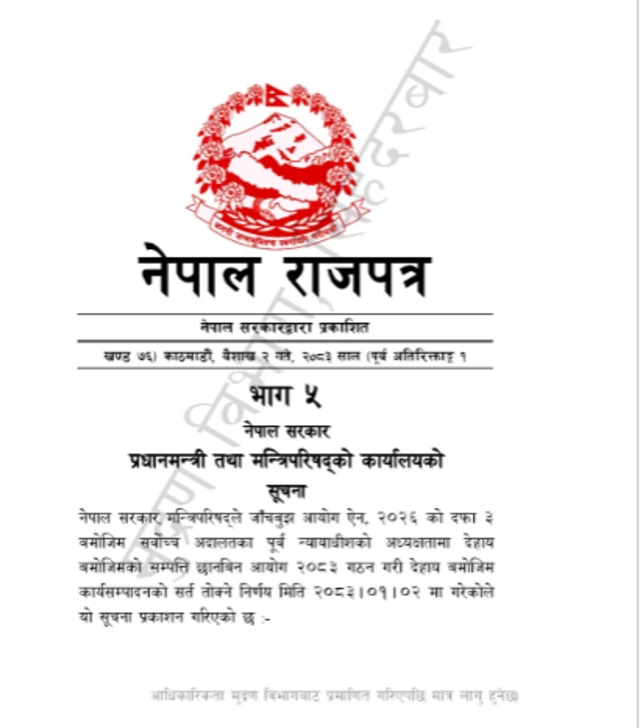 नेपाल राजपत्र