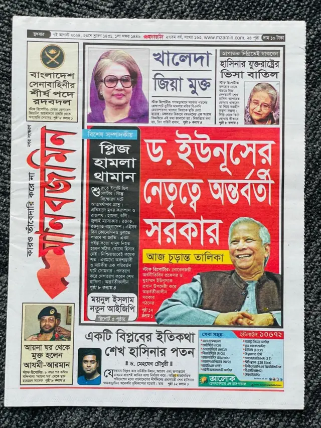 মানবজমিন পত্রিকা