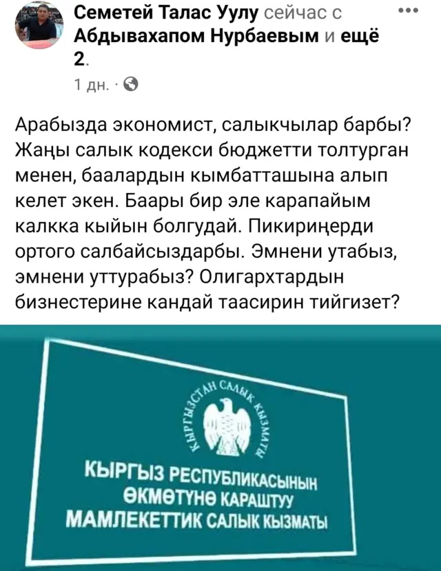 Салык боюнча өзгөртүүлөр талкуунун чоронунда