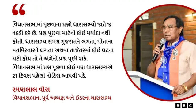 ગુજરાત, બીબીસી ગુજરાતી, ભાજપ, કૉંગ્રેસ, આમ આદમી પાર્ટી, રાજકારણ, અમિત ચાવડા, ગોપાલ ઇટાલિયા, રમણલાલ વોરા, શંકર ચૌધરી, વિધાનસભા, ગુજરાત વિધાનસભા