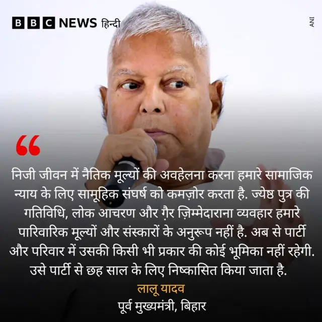 लालू यादव का बयान