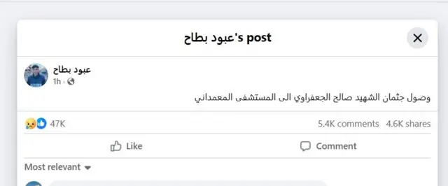 عبود بطاح يكتب عبر حسابه على منصة فيسبوك "وصول جثمان الشهيد صالح الجعفراوي إلى المستشفى المعمداني".