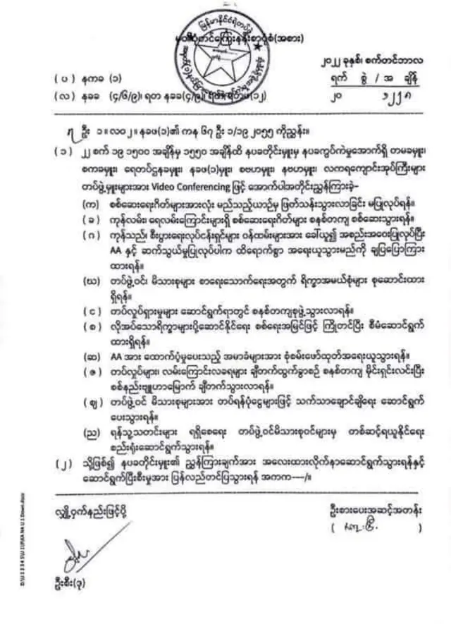 အဲဒီညွှန်ကြားချက်ဟာ လက်ရှိသူတို့နဲ့တိုက်ပွဲတွေပြင်းထန်နေကြတဲ့ ရက္ခိုင့်တပ်တော် အေအေနဲ့ ပတ်သက်ပြီး ဆောင်ရွက်ရမယ့်အချက်တွေကို လျှို့ဝှက်ညွှန်ကြားတဲ့ စာလည်းဖြစ်