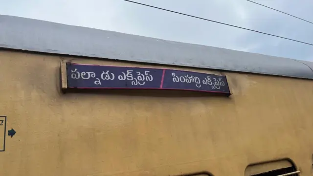 పల్నాడు రైలు