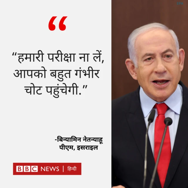 नेतन्याहू का बयान