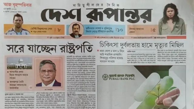 দেশ রূপান্তর