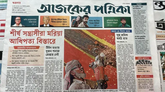 আজকের পত্রিকা