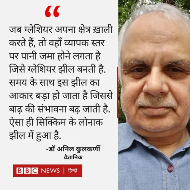 सिक्किम बाढ़