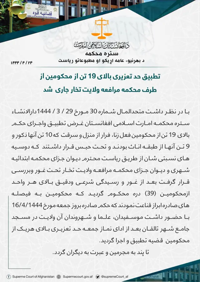 متن خبرنامه ستره محکمه