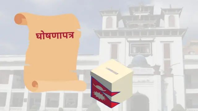 घोषणापत्र ग्राफिक्स