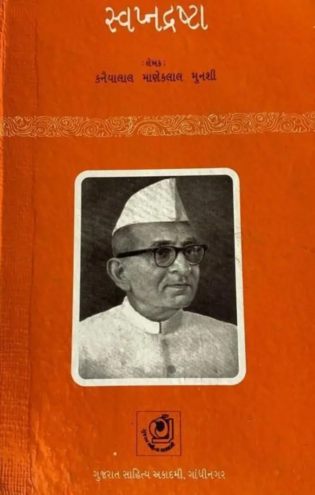 कन्हैयालाल मुन्शी यांनी लिहिलेल्या 'स्वप्नदृष्टा' या पुस्तकाचं मुखपृष्ठ