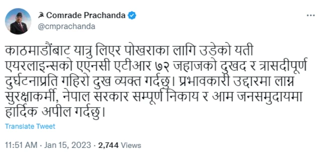 ਨੇਪਾਲ ਦੇ ਪ੍ਰਧਾਨ ਮੰਤਰੀ ਦਾ ਟਵੀਟ