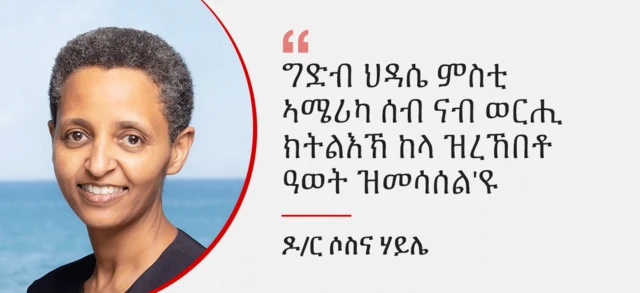 ዶክተር ሶስና ሃይለ