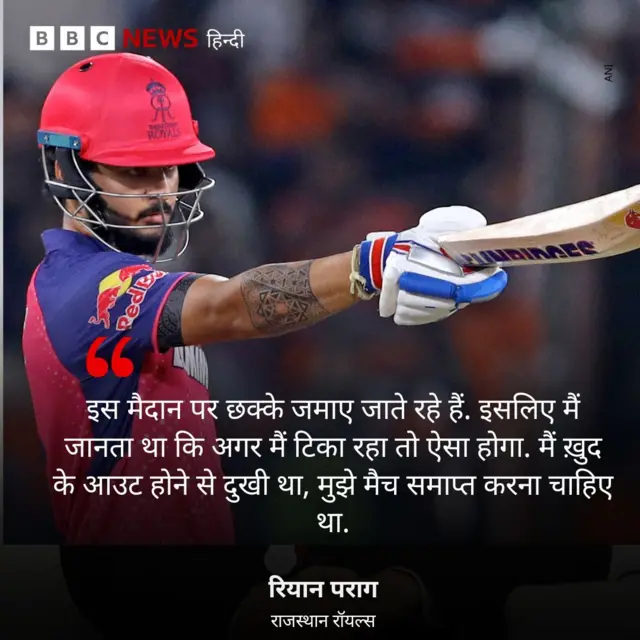 रियान पराग