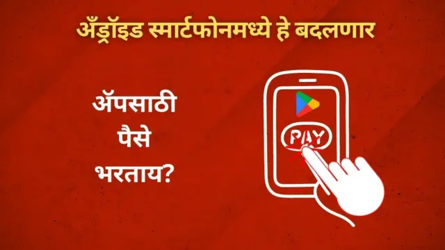 Google Play new feature