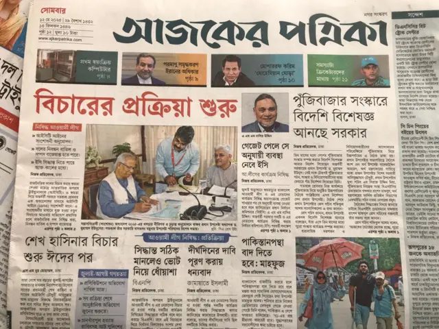 আজকের পত্রিকা
