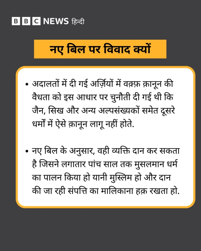 नए बिल पर विवाद क्यो